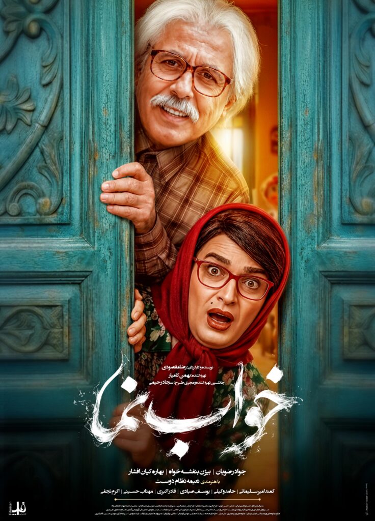 پوستر خواب نما