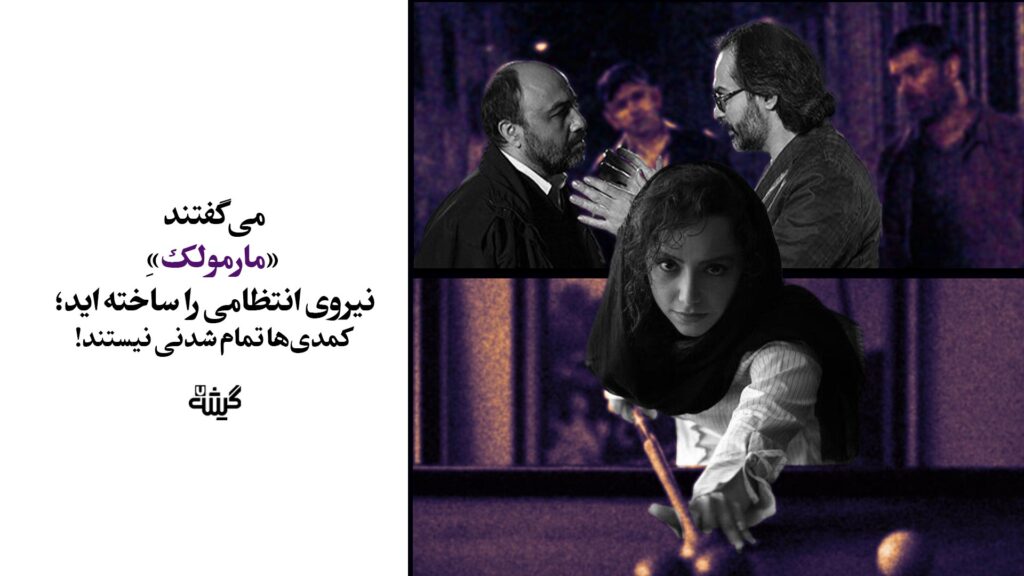 مارمولک - اسب حیوان نجیبی است