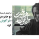 در آغوش درخت