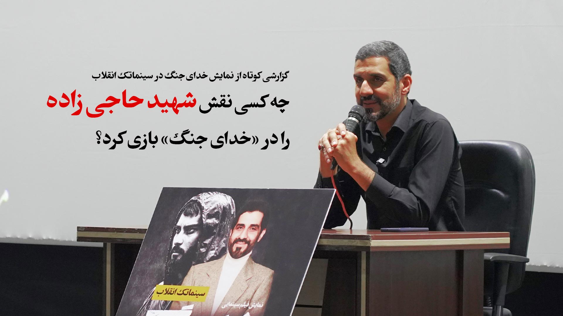 نمایش خدای جنگ در سینما بهمن