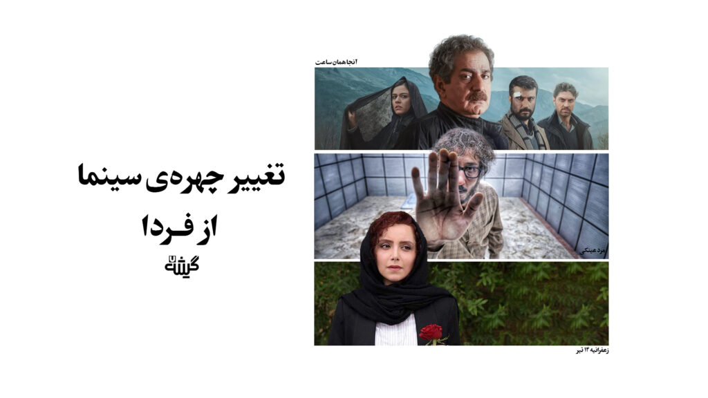 تغییر چهره‌ی سینما از فردا