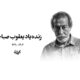یعقوب صباحی