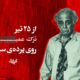ترک عمیق
