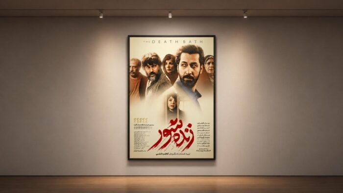 «زنده شور» از چهارشنبه؛ پوستر رونمایی شد